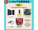 6.2kwOff-grid power station - 6.2kw